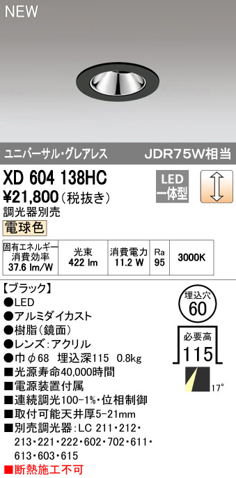 オーデリック ODELIC XD604138HC LEDダウンライト｜アカリカ
