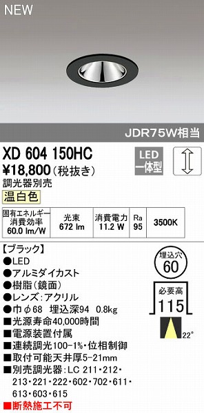 (LINEクーポン有)オーデリック ODELIC XD604150HC LEDダウンライト