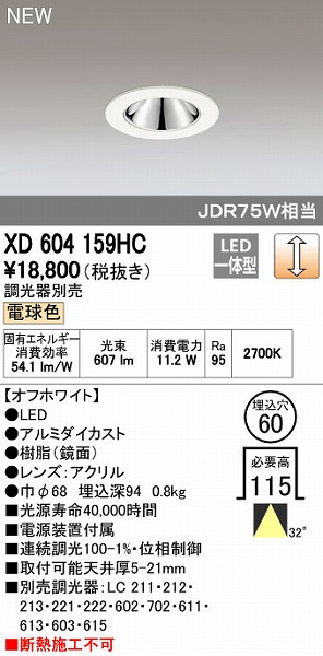 (LINEクーポン有)オーデリック ODELIC XD604159HC LEDダウンライト