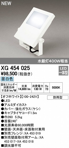 (LINEクーポン有)オーデリック ODELIC XG454025 LED投光器 防雨型 昼白色 エクステリアライト