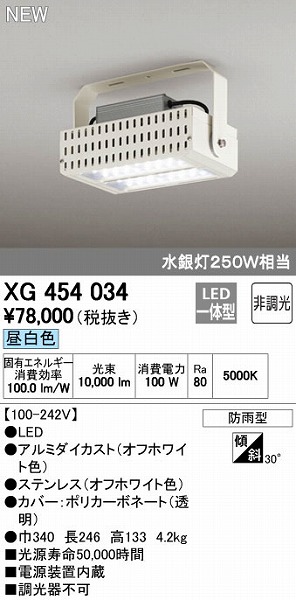 (LINEクーポン有)オーデリック ODELIC XG454034 LEDベースライト 昼白色 高天井用照明 防雨型