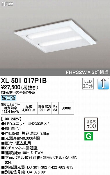 (LINEクーポン有)オーデリック ODELIC XL501017P1B LEDベースライト 埋込兼用型 ルーバー無 昼白色 LEDユニット型ベースライト省電力タイプ