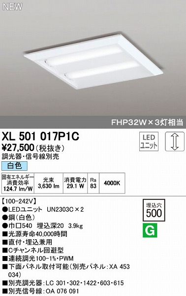 (LINEクーポン有)オーデリック ODELIC XL501017P1C LEDベースライト 埋込兼用型 ルーバー無 白色 LEDユニット型ベースライト省電力タイプ
