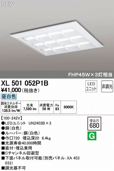 (LINEクーポン有)オーデリック ODELIC XL501052P1B LEDベースライト 埋込兼用型 ルーバー付 昼白色 LEDユニット型ベースライト省電力タイプ