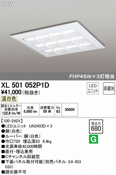 (LINEクーポン有)オーデリック ODELIC XL501052P1D LEDベースライト 埋込兼用型 ルーバー付 温白色 LEDユニット型ベースライト省電力タイプ