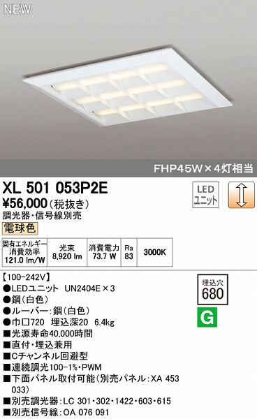 (LINEクーポン有)オーデリック ODELIC XL501053P2E LEDベースライト 埋込兼用型 ルーバー付 電球色 LEDユニット型ベースライト省電力タイプ