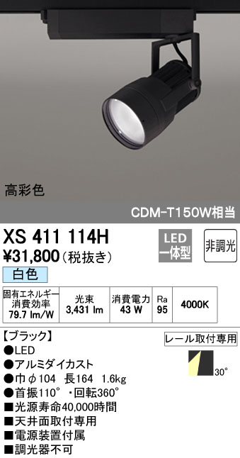 (LINEクーポン有)オーデリック ODELIC XS411114H LEDスポットライト|アカリカ