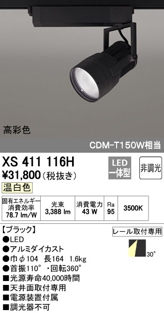 (LINEクーポン有)オーデリック ODELIC XS411116H LEDスポットライト｜アカリカ