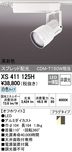 (LINEクーポン有)オーデリック ODELIC XS411125H LEDスポットライト|アカリカ