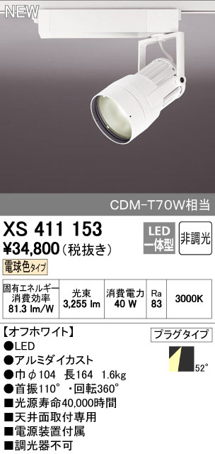 (LINEクーポン有)オーデリック ODELIC XS411153 LEDスポットライト｜アカリカ