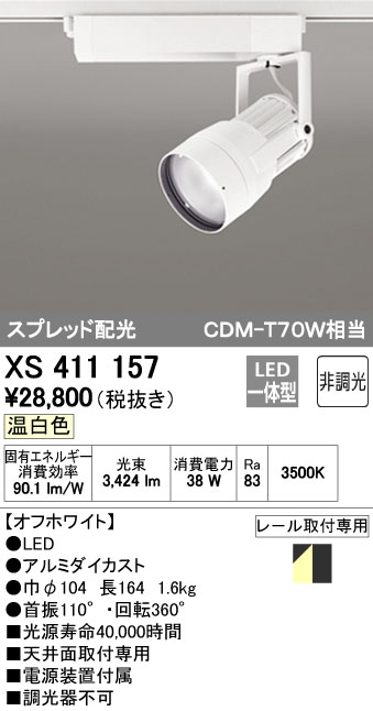 (LINEクーポン有)オーデリック ODELIC XS411157 LEDスポットライト｜アカリカ