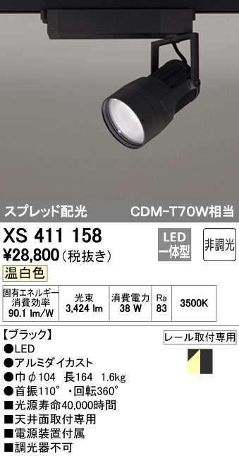 (LINEクーポン有)オーデリック ODELIC XS411158 LEDスポットライト｜アカリカ