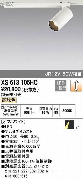 オーデリック ODELIC XS613105HC LEDスポットライト|アカリカ