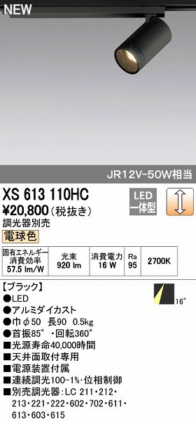 (LINEクーポン有)オーデリック ODELIC XS613110HC LEDスポットライト