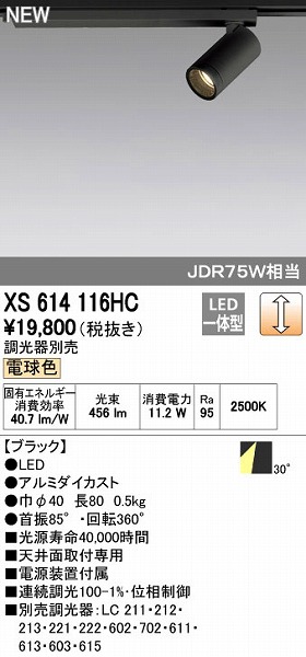 (LINEクーポン有)オーデリック ODELIC XS614116HC LEDスポットライト