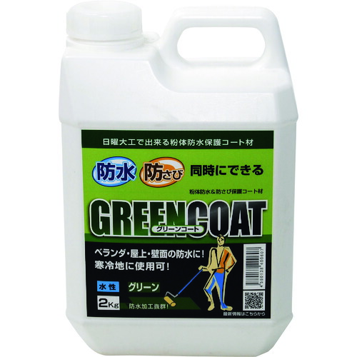 丸長商事 4580138400607 防水塗料 グリーンコート 防水・防錆中塗り材 水性 グリーン 2Kg