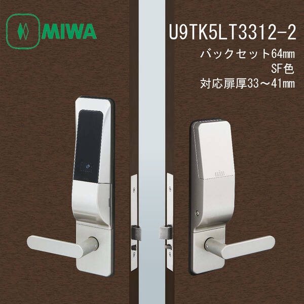 美和ロック MIWA U9 TK5LT3312-2 SF 64×33-41 自動施錠型テンキーカードロック(電池式) U9TK5LT33122SF64×3341 ミワ TK5LT U9TK5LT スマートロック 自動施錠 玄関 ドア カギ 鍵 防犯対策 ピッキング対策|アカリカ