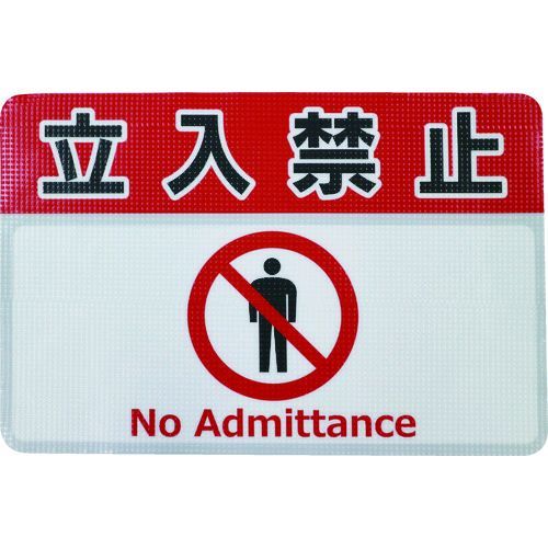 【即納在庫品】「直送」日東エルマテ RHN4530G 路面標示ノンスリップシート 高耐久 立入禁止Ｇ ４５０ｍｍ&times;３００ｍｍ 路面標示ノンスリップシート450X300 日東エルマテリアル｜アカリカ