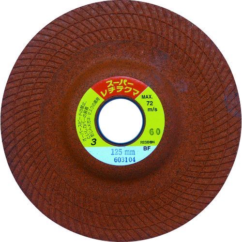 【即納在庫品】「直送」日本レヂボン レヂボン SRT125346 スーパーレヂテクマSRT 125×3×22 46 440-6923