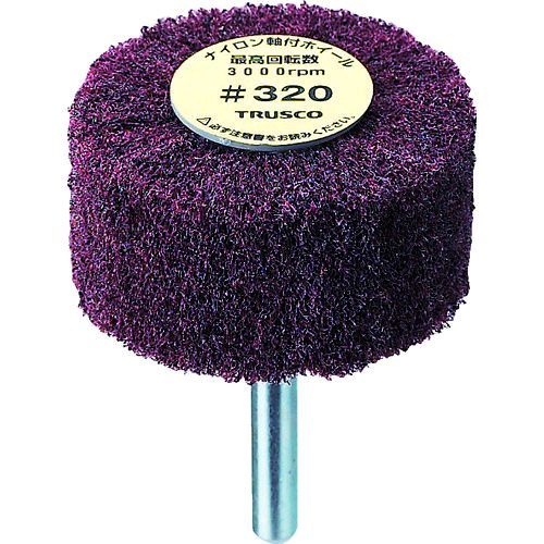 【即納在庫品】「直送」トラスコ中山 株 UFN525320 ナイロン軸付ホイール 外径５０×厚み２５×軸６ ３２０♯ ５個入