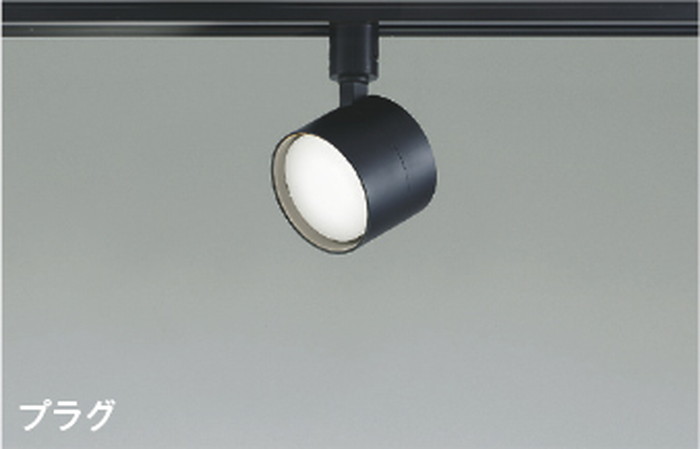 AS56284 コイズミ照明 スポットライト 白熱灯器具100W相当 昼白色 調光可能 レール取付専用