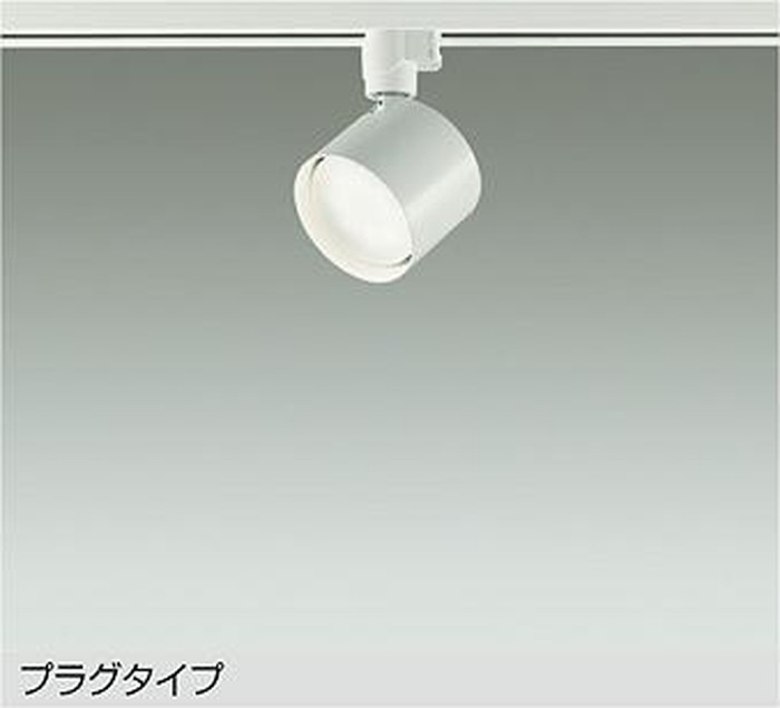 DSL5446AWE 大光電機 スポットライト 白熱灯器具60W相当 温白色 レール取付専用 DSL-5446AWE