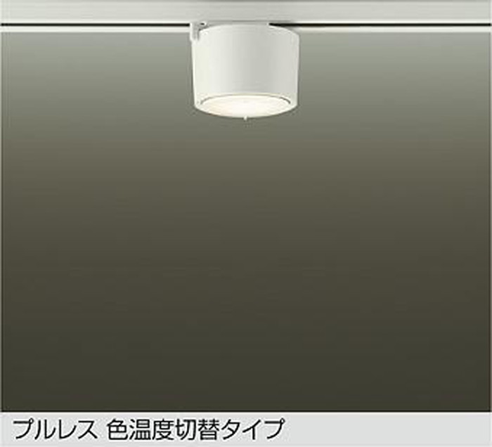 DCL5584FWG 大光電機 ダウンシーリングライト 白熱灯器具60W相当 電球色 温白色 昼白色 光色切替可能 レール取付専用 DCL-5584FWG｜あかり電材 店