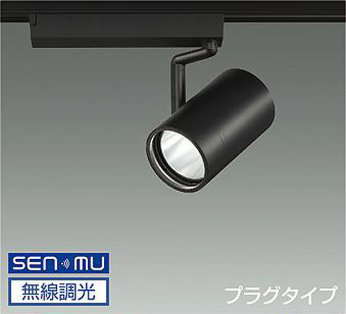 LZS9105ABW8 大光電機 注目の的 CDM-T70W好いかげんに 温白いこと 3500K SENMU調光能力のある 広角30° 軌跡打っ付け専用 LZS-9105ABW8