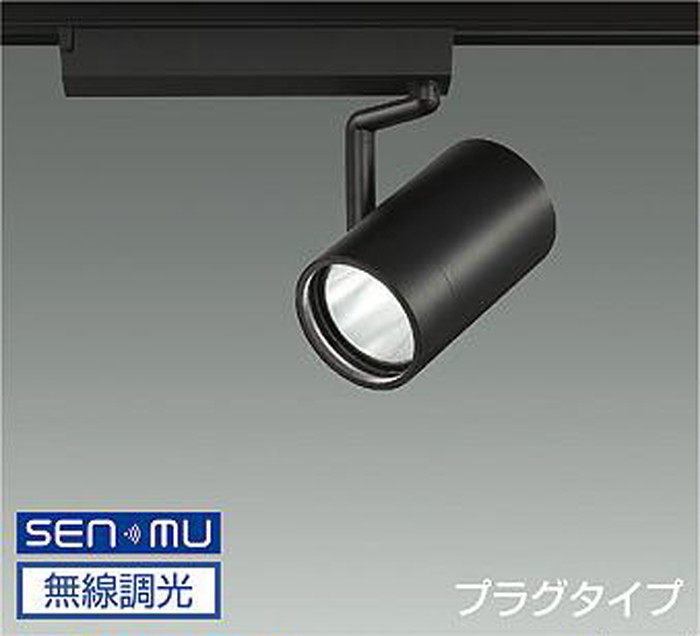 LZS9105NBM8 大光電機 注目の的 CDM-T70W好いかげんに 白いこと 4000K SENMU調光能力のある 中角20° 軌跡打っ付け専用 LZS-9105NBM8