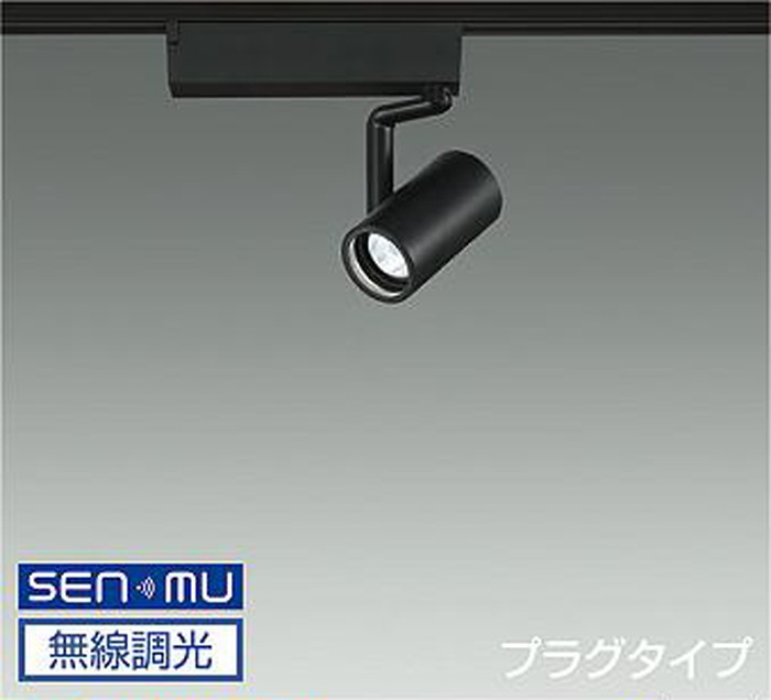 LZS9097LBM8E 大光電機 スポットライト Φ50ダイクロハロゲン75W形65W相当 電球色 2700K SENMU調光可能 中角18° レール取付専用 LZS-9097LBM8E