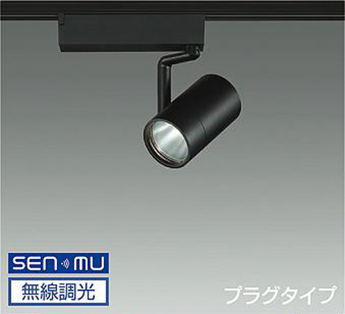 LZS9099ABM8E 大光電機 スポットライト Φ70 12Vダイクロハロゲン75W形50W相当 温白色 3500K SENMU調光可能 中角18&deg; レール取付専用 LZS-9099ABM8E｜あかり電材 店