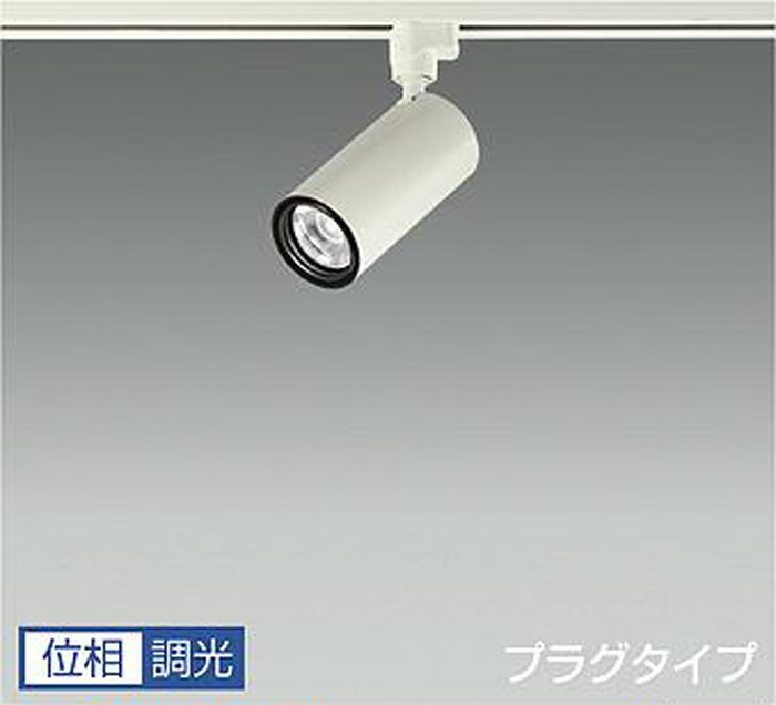 LZS9116NWW5 大光電機 スポットライト Φ50ダイクロハロゲン75W形65W相当 白色 4000K 調光可能 広角25° レール取付専用 LZS-9116NWW5|あかり電材 店