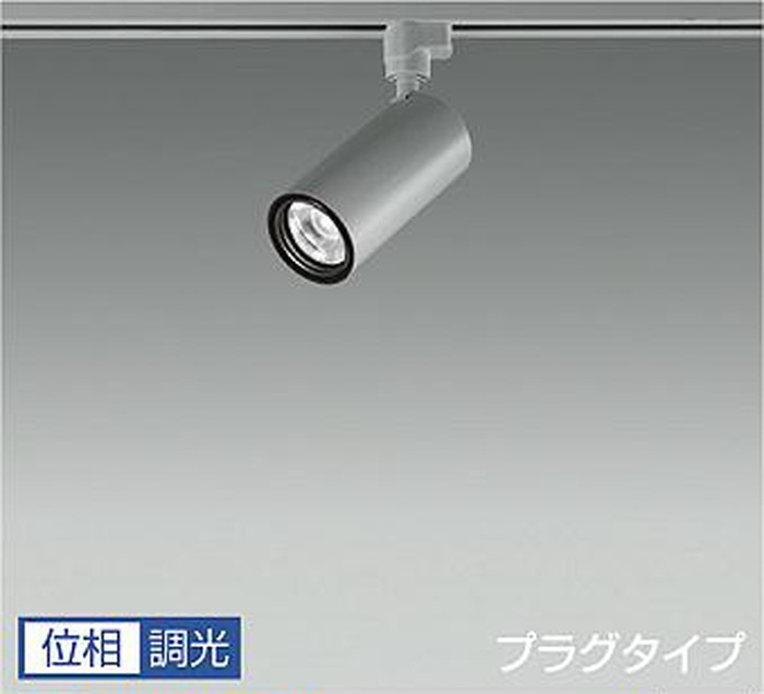 LZS9118YSN5 大光電機 スポットライト Φ70 12Vダイクロハロゲン75W形50W相当 電球色 3000K 調光可能 挟角14° レール取付専用 LZS-9118YSN5