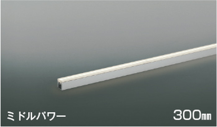 AL56116 コイズミともし火 間接的な行動ともし火 全長300粍 温白いこと 3500K 調光能力のある
