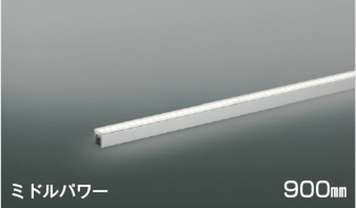 AL56251 コイズミ照明 間接照明 全長900mm 昼白色 5000K