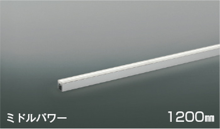AL56267 コイズミ照明 間接照明 全長1200mm 昼白色 5000K