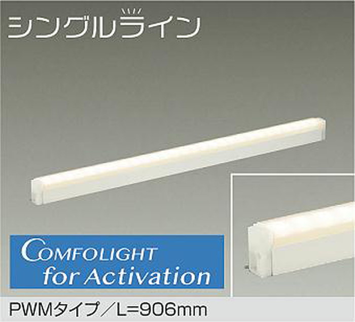 DSY5572FW 大光電機 間接照明 全長906mm 電球色～Azure色 2700K～Azure色 調光・調色可能 DSY-5572FW