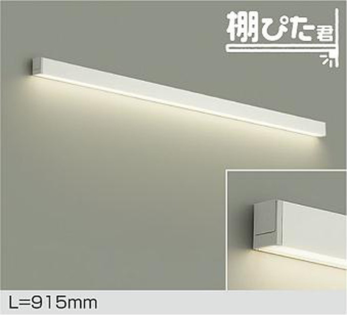 DBK42003AG 大光電機 間接照明 全長915mm 温白色 3500K 調光可能 DBK-42003AG