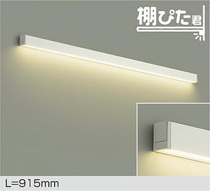 DBK42003YG 大光電機 間接照明 全長915mm 電球色 2700K 調光可能 DBK-42003YG