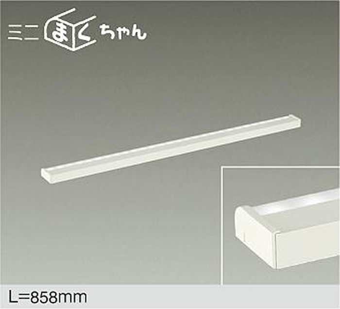 DSY5617AWG 大光電機 間接照明 全長858mm 温白色 3500K 調光可能 DSY-5617AWG