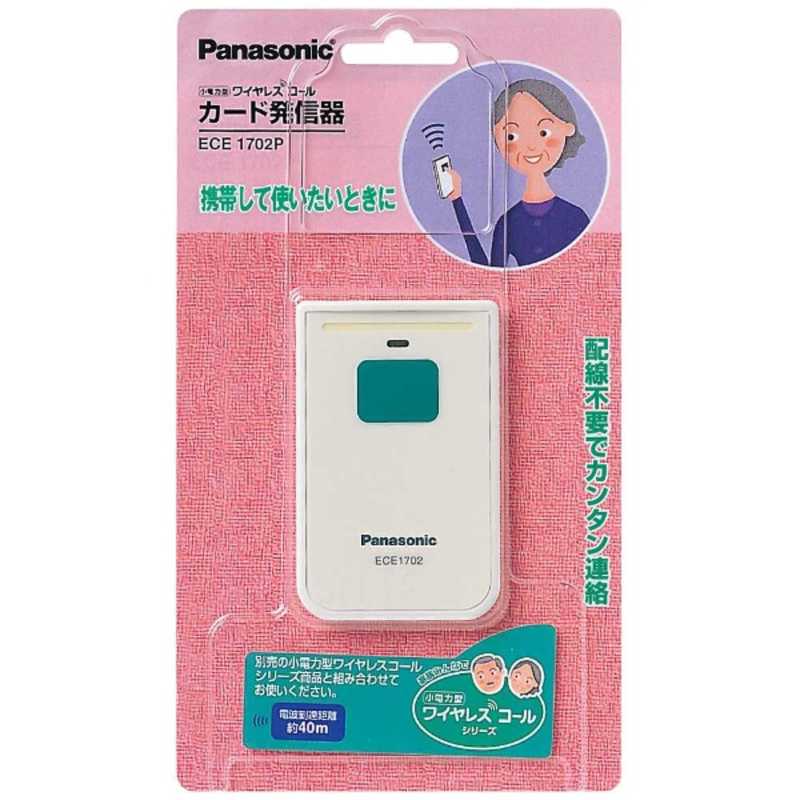 ECE1702P パナソニック 小電力型ワイヤレスコール カード発信器｜あかり電材 店