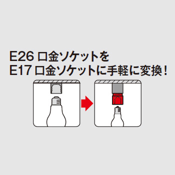 楽天市場 パナソニック 電球アダプタ 口金e26 口金e17変換用 K Nk あかり電材 楽天市場店