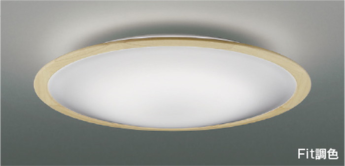 AH55653 コイズミ照明 シーリングライト リモコン付 ～6畳用 電球色～昼光色 調光・調色可能 引掛シーリングタイプ
