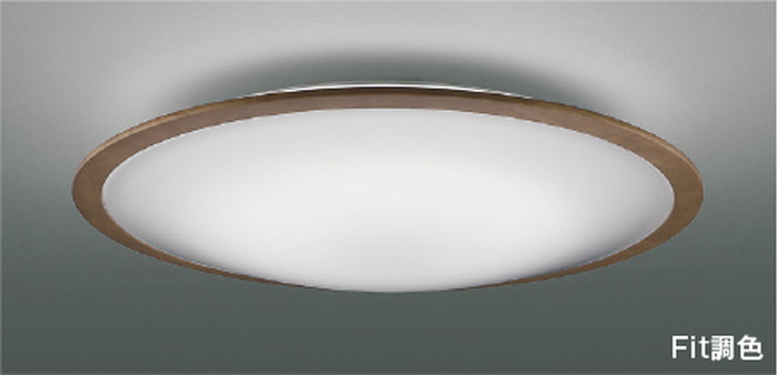 AH55661 コイズミ照明 シーリングライト リモコン付 ~6畳用 電球色~昼光色 調光・調色可能 引掛シーリングタイプ