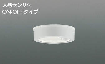 金50489 コイズミ点火装置 軒下最高限度点火装置 人感検知器付 高温発光灯物の具60W好いかげんに 昼白いこと ファインホワイト