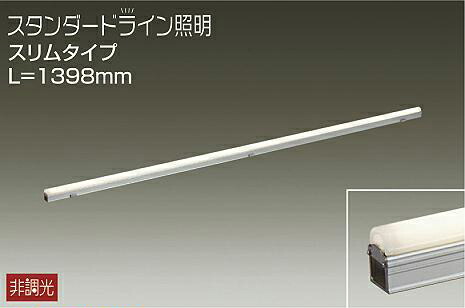 DWP5355YW 大光電機 エクステリア 間接照明 全長1398mm 電球色 防雨防湿型 DWP-5355YW