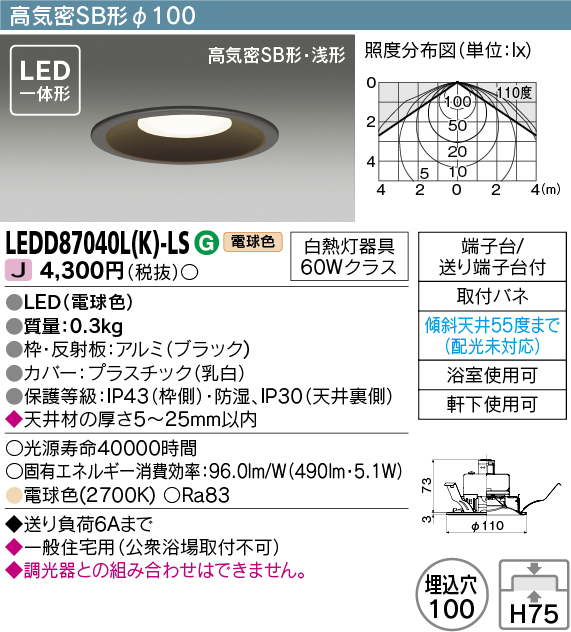 福袋 東芝ライテック LEDダウンライト 浴室灯 軒下用 白熱灯60W相当 埋