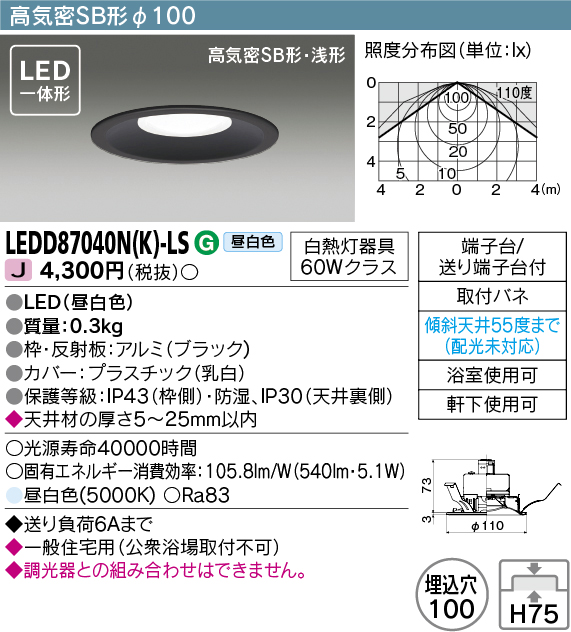 特価 東芝 LEDダウンライト 埋込穴Φ100 白熱灯器具60W相当 昼白色 LEDD87040N K -LS www.agroservet.com