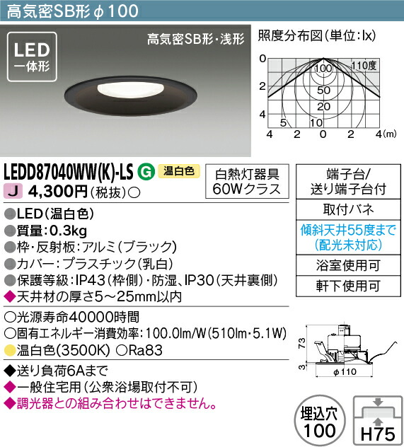 今年の新作から定番まで！ 東芝 LEDダウンライト 埋込穴Φ100 白熱灯器具60W相当 温白色 LEDD87040WW K -LS  www.servitronic.eu