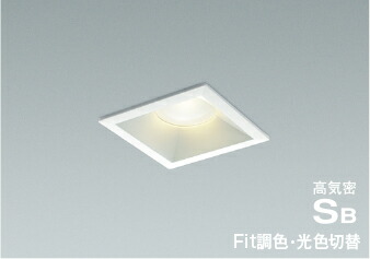 AD7129W99 コイズミ照明 ダウンライト 埋込穴□100 白熱灯器具100W相当 電球色 温白色 昼白色 調光・調色可能